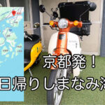 しまなみ海道サムネ