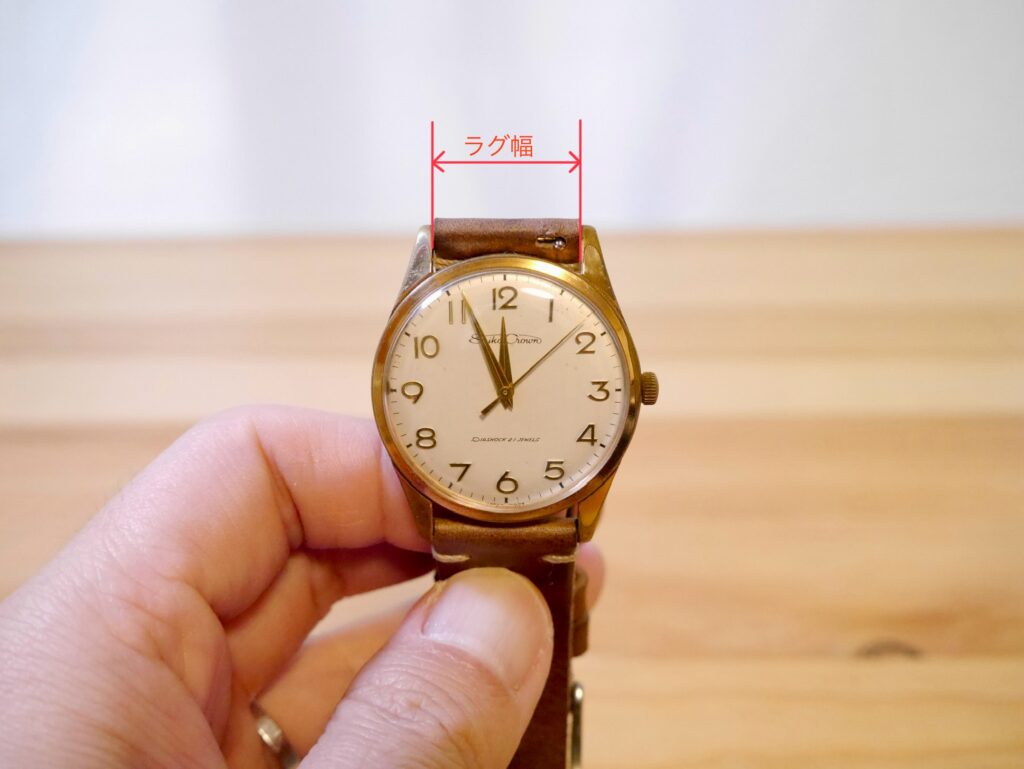 セイコークラウン ラグ幅