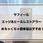 ヒールレストアラー　アイキャッチ