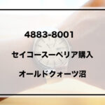 セイコースーペリアアイキャッチ