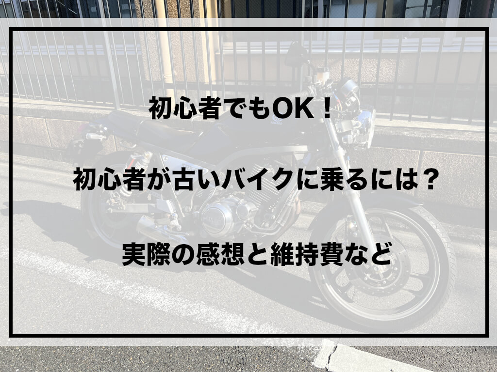 古いバイク アイキャッチ